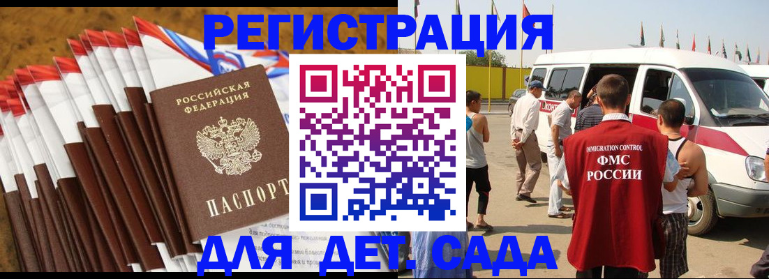 регистрация для дет. сада в Феодосии