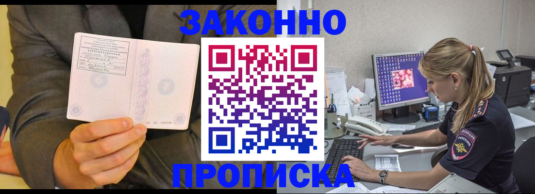 прописка в квартире в Феодосии